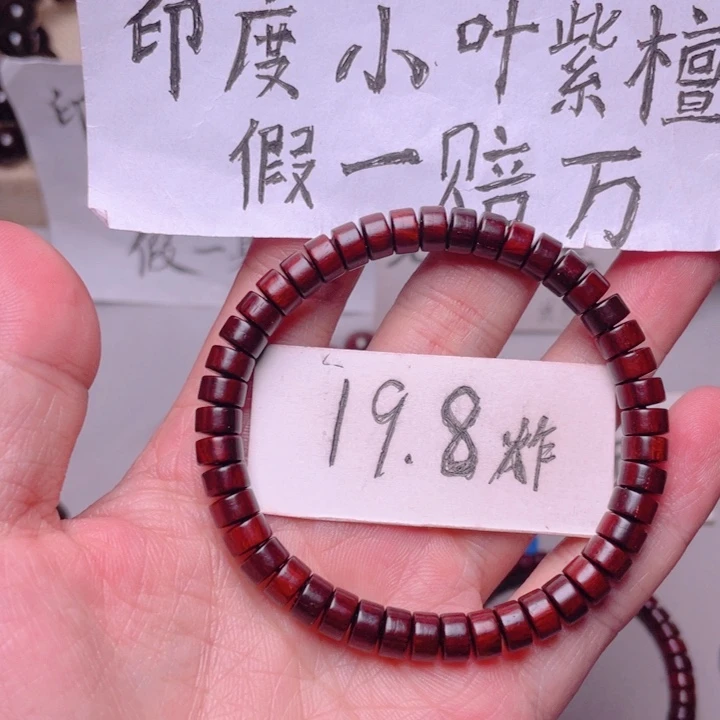 手串/手链小叶紫檀4x7