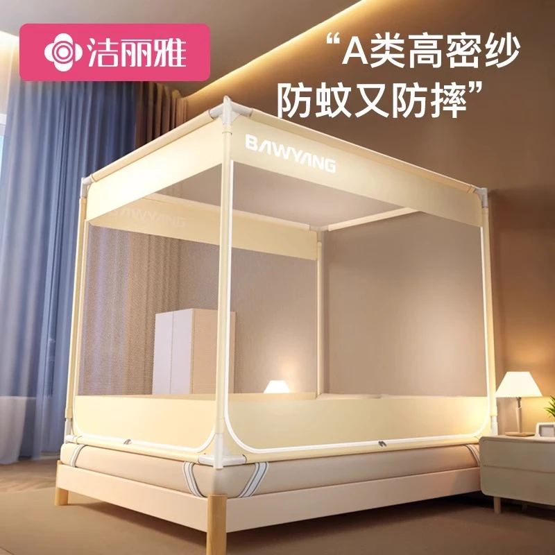 洁丽雅蚊帐家用2025新款卧室防摔蚊帐全罩式全底婴儿防止掉床儿童