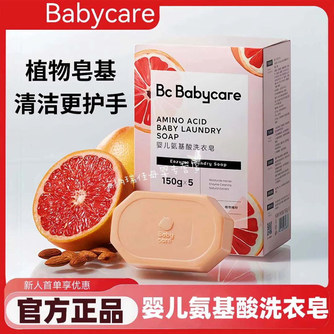 babycare儿童洗衣皂氨基酸婴儿皂新生宝宝专用衣裤清洗皂除菌肥皂