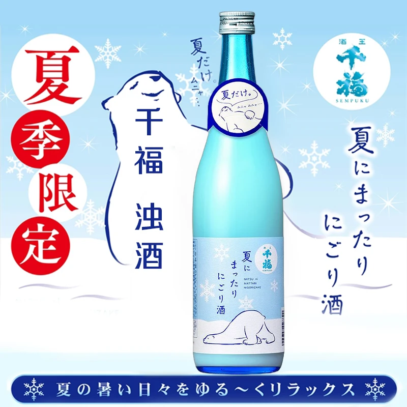 【25年新夏季限定】日本清酒千福浊酒720ml微甜 手工酿造 原装进口