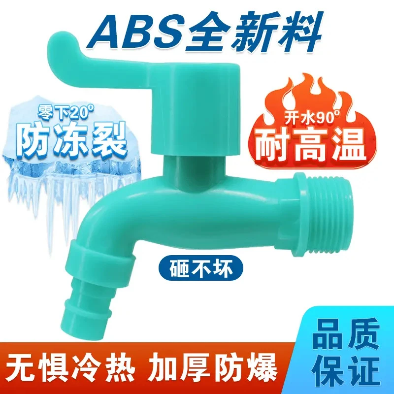 【加厚龙头】不怕晒不怕冻户外水龙头家庭抗冻防爆款家用