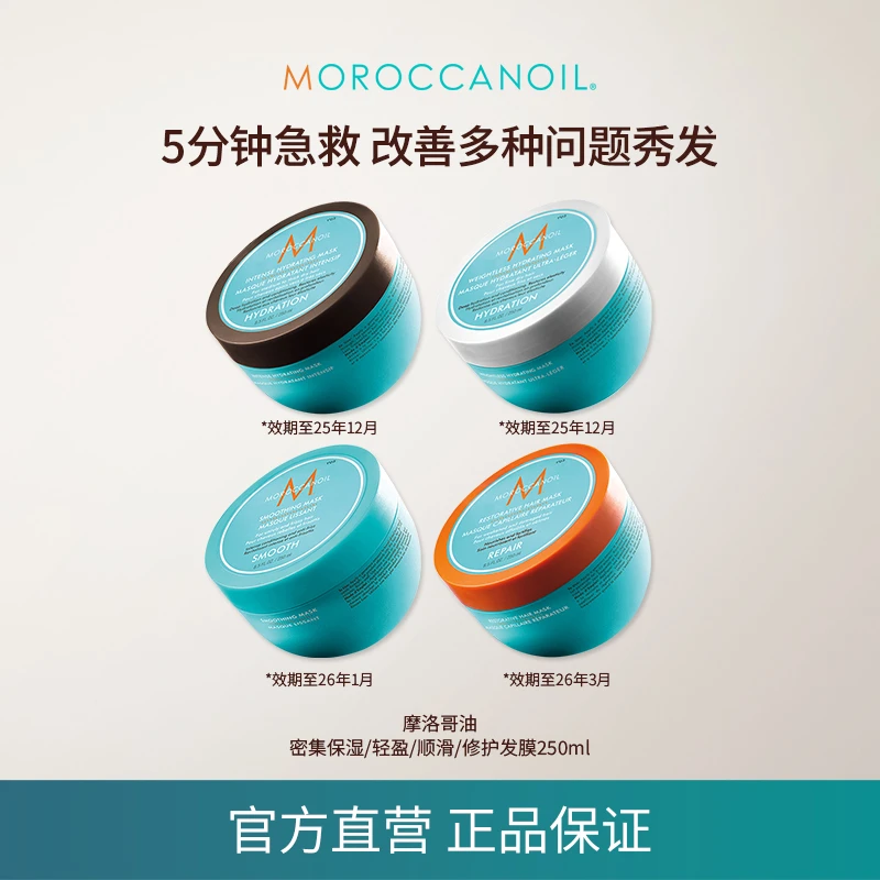 【特惠】摩洛哥油五分钟发膜250ml润发顺滑护发4选1  近效期 m