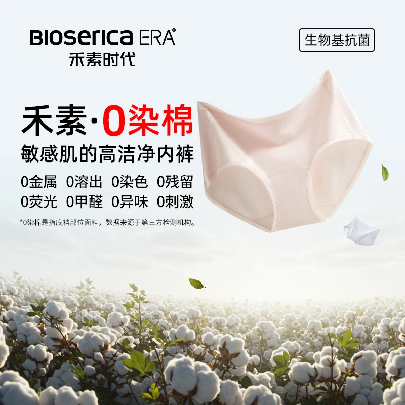 【爆款升级】禾素时代女士0染棉内裤A类抗菌母婴级桑蚕丝女士内裤