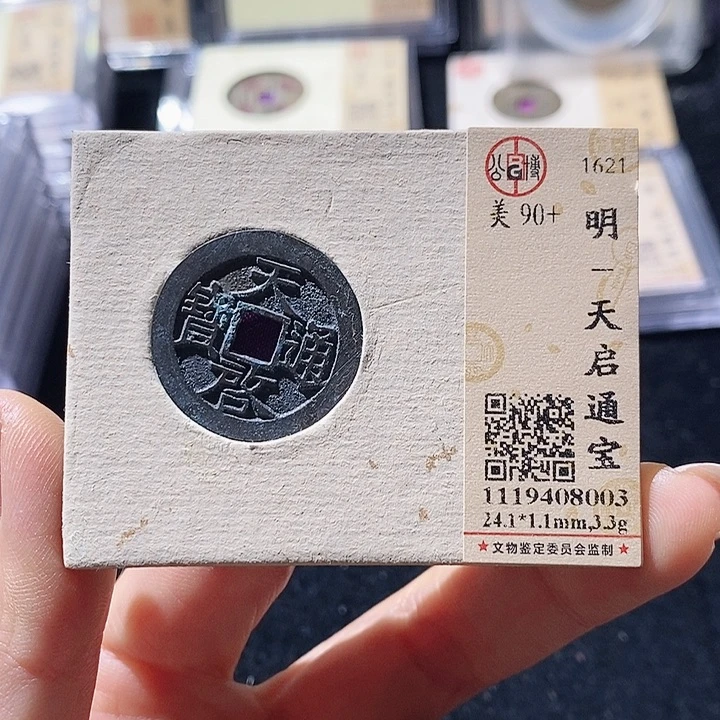 铜L公博评级90分天启通宝