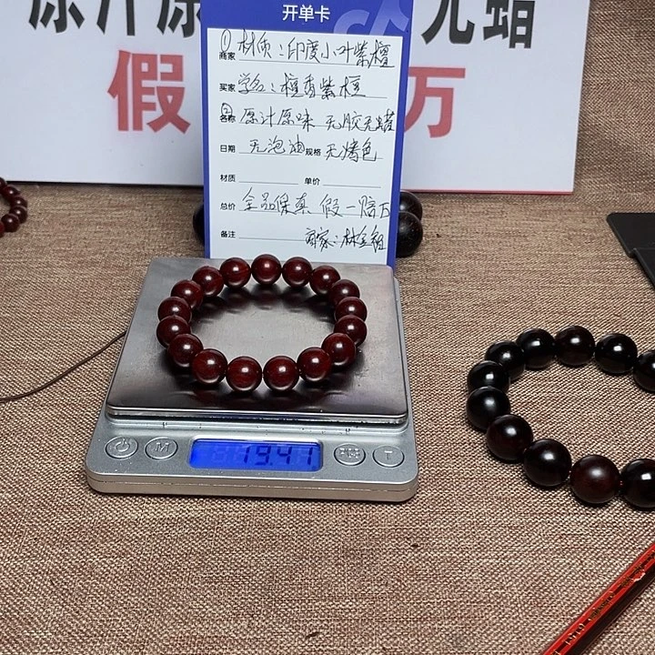 小叶紫檀手串/手链刀*1.2泥料