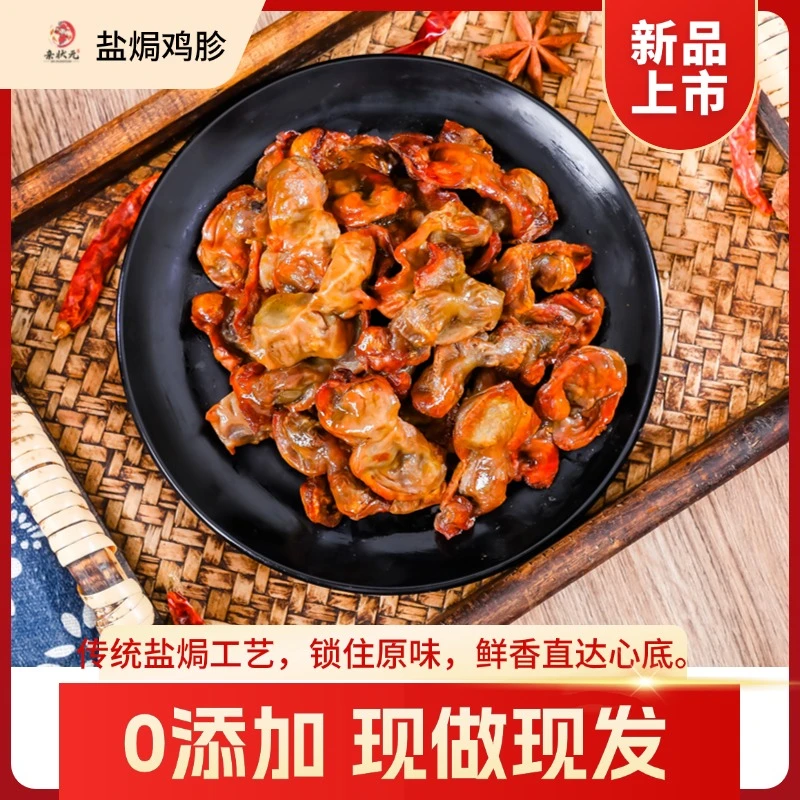 【配料表干净】盐焗鸡胗咸香耐嚼解馋休闲即食追剧零食下酒健康食品