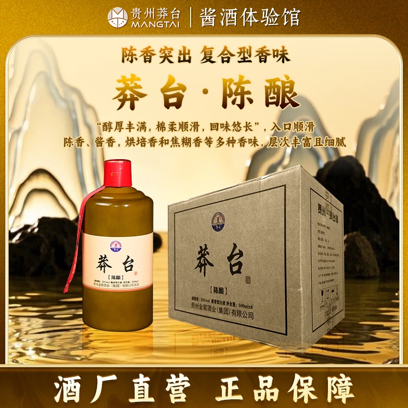 莽台·陈酿 大曲坤沙酱香型白酒53°纯粮酒53%Vol500ml