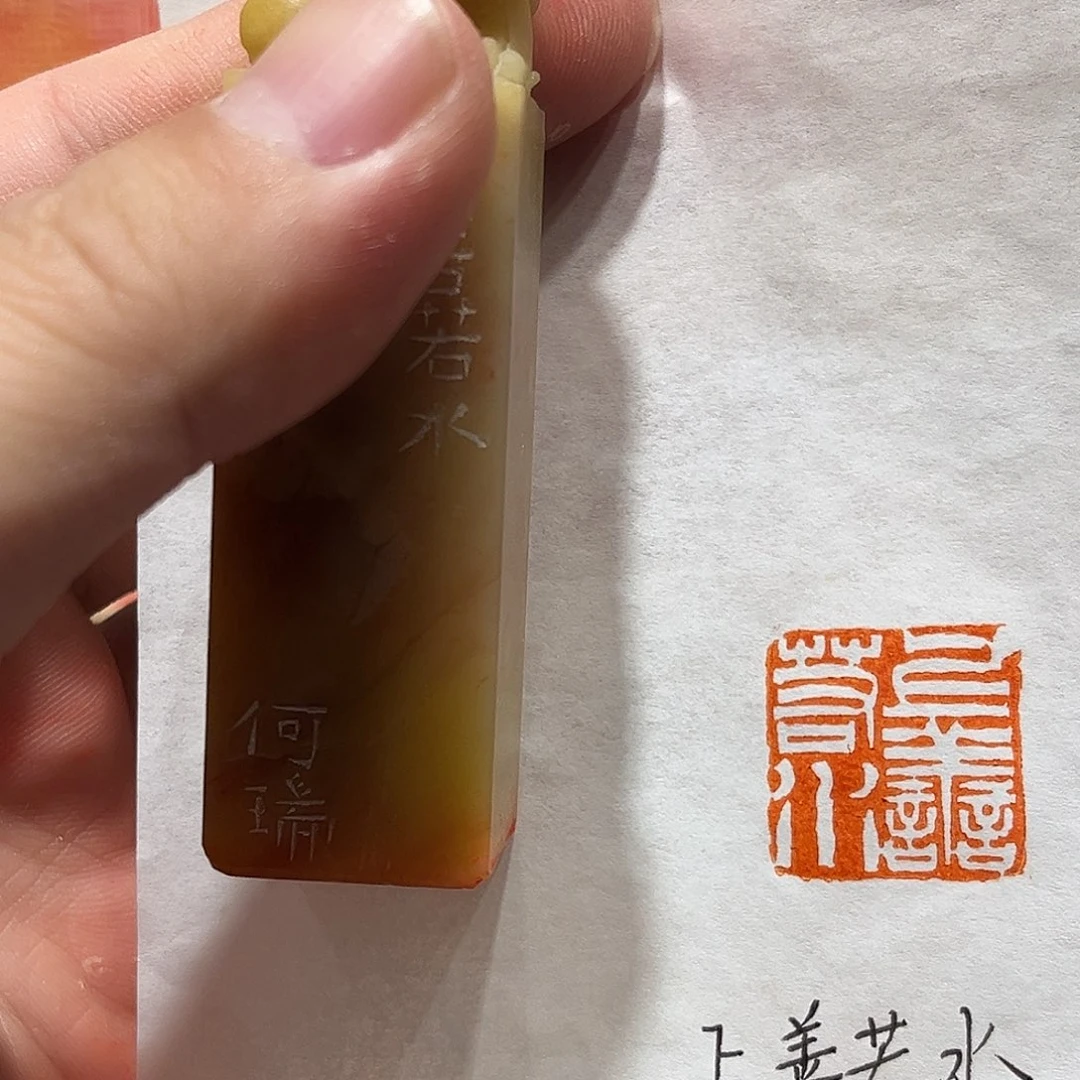 昌化石印石上善若水