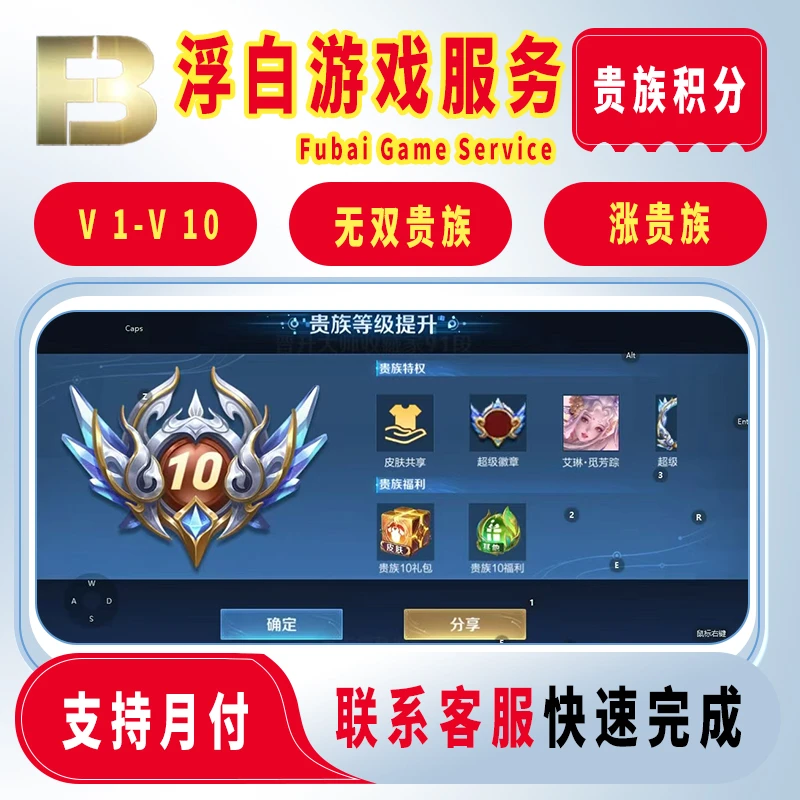 【超快贵族V1-V10】王者送荣耀提高贵族积分无双贵族流光积分速刷分