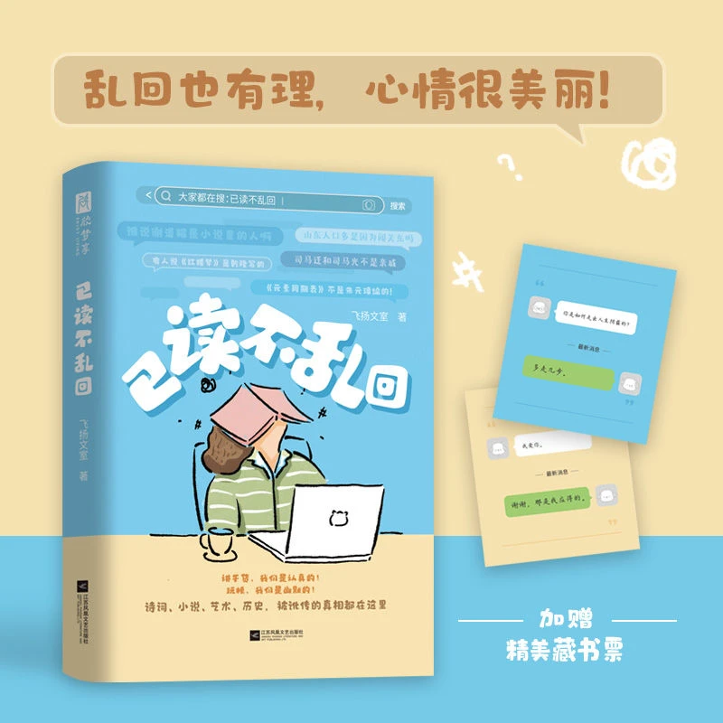 已读不乱回（网络梗和传统文化碰撞出的别样火花，没想到文史知