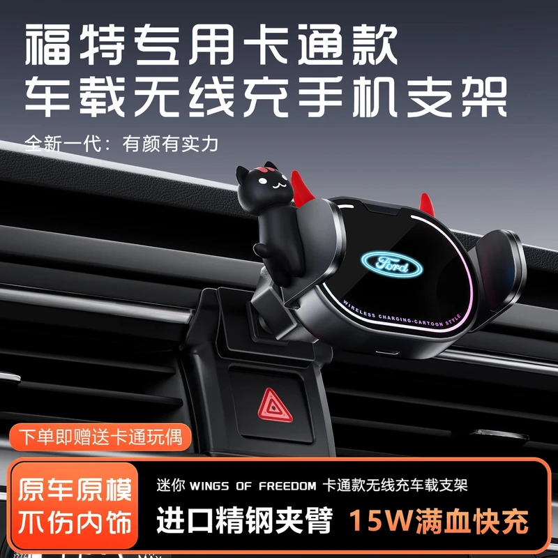 福特专用车载MINI卡通手机磁吸支架无线快充磁吸支架智能感应支架