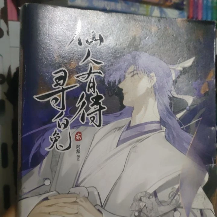 d***y仙人有待寻白兔2漫画版微瑕