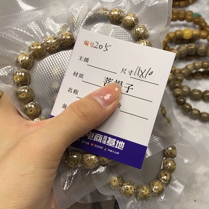 星月菩提手串11✖️10，205