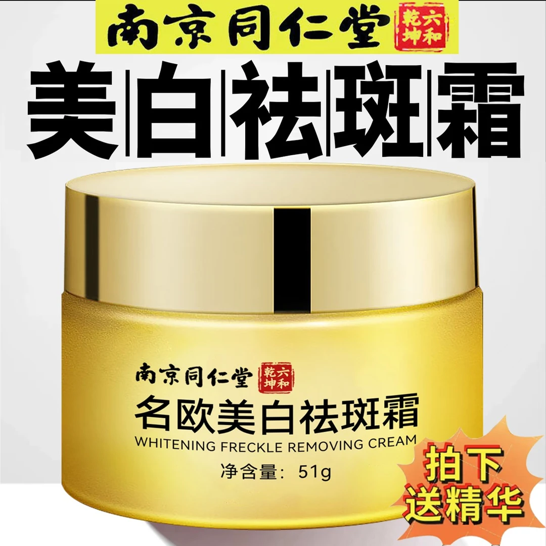 【买一送一】国妆特字温和不刺激提亮肌肤改善暗黄护肤品净白祛斑霜