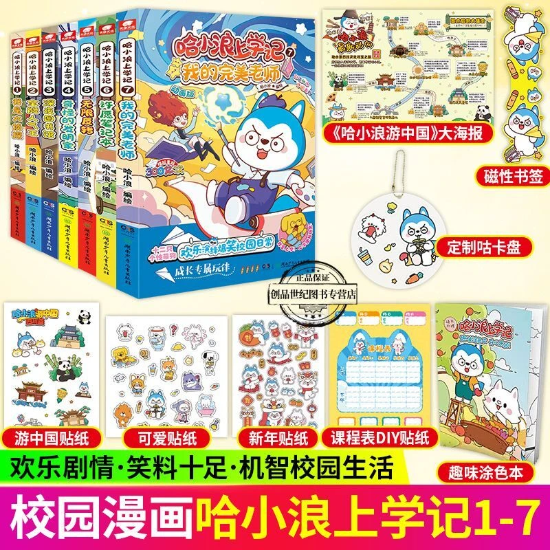 哈小浪上学记全8册爆笑校园趣味儿童课外读物漫画书籍