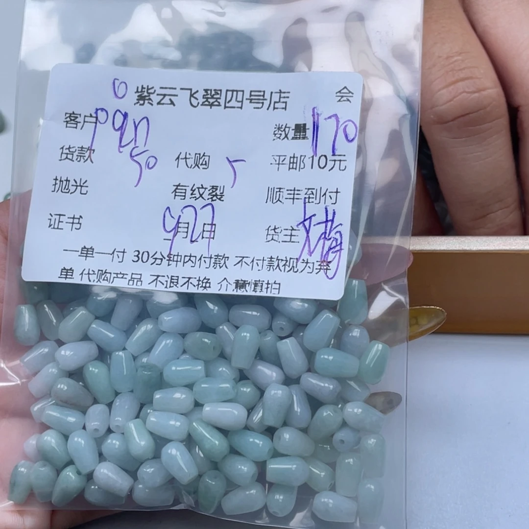 P****翡翠未镶嵌颈饰翡翠珠子