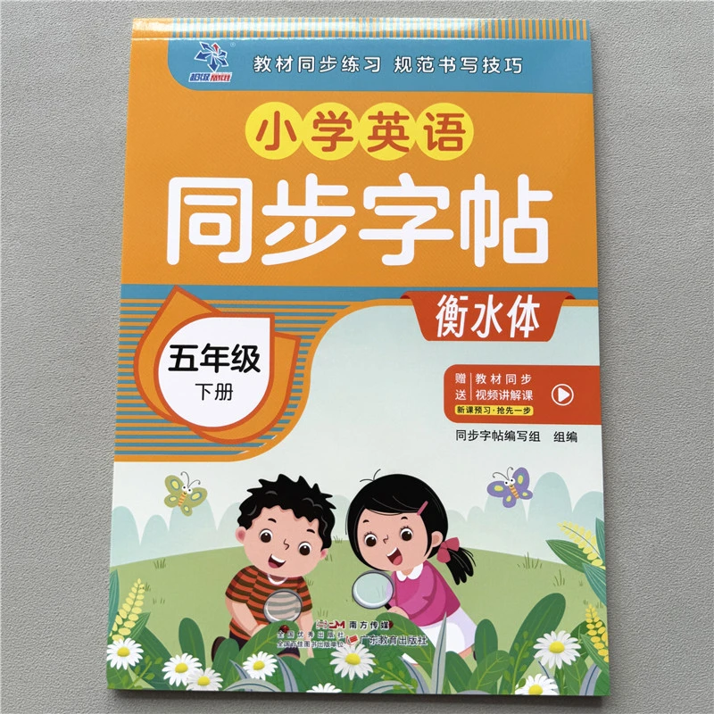 五年级下册英语同步字帖人教版教材英语衡水体英语练字帖英语字帖