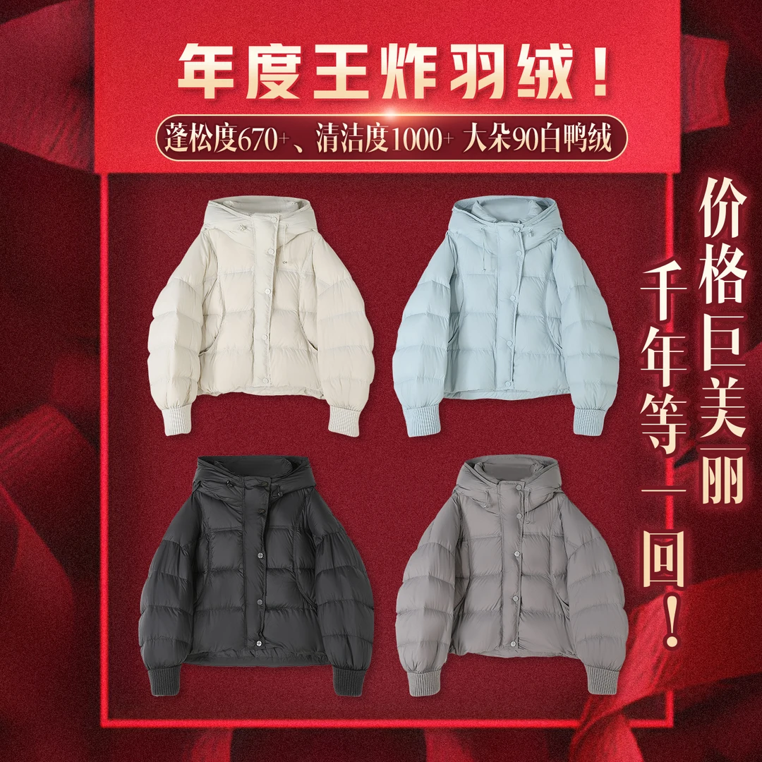 Glele私服「小胶囊羽绒」甄选90%白鸭绒零压小胶囊羽绒
