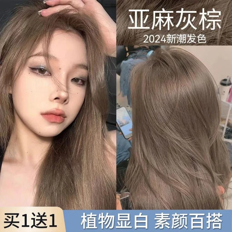 何泓姗推荐同款染发膏染发颜色显白发色亚麻灰棕染发剂黑茶黑巧色