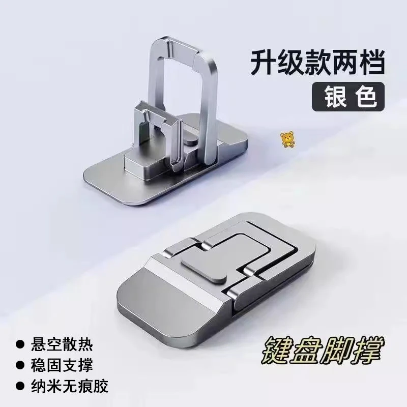 笔记本电脑支架便携脚撑桌面增高垫隐形键盘迷你支撑架录音笔