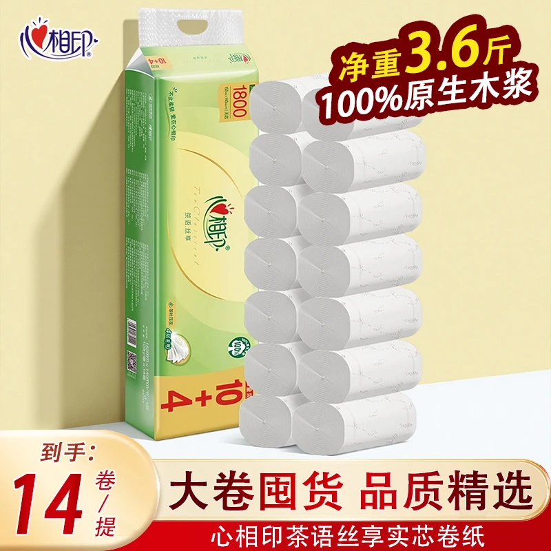 4层清洁去污家用卷纸卫生间用纸卷筒纸厕纸家庭装