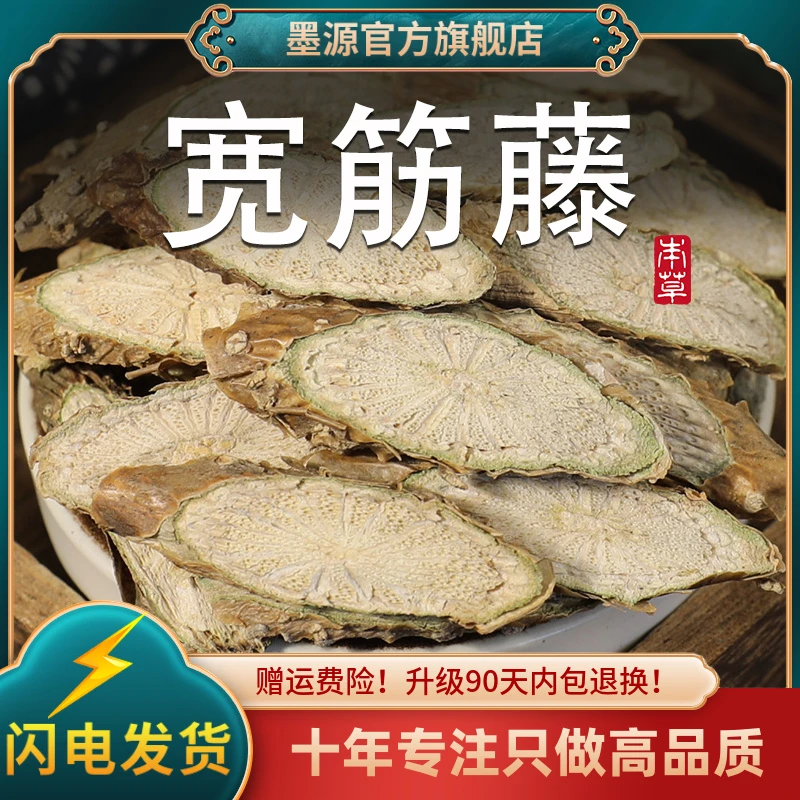 宽筋藤中药材伸筋藤松筋藤松根藤舒筋藤滕软筋藤片新鲜干货可打粉