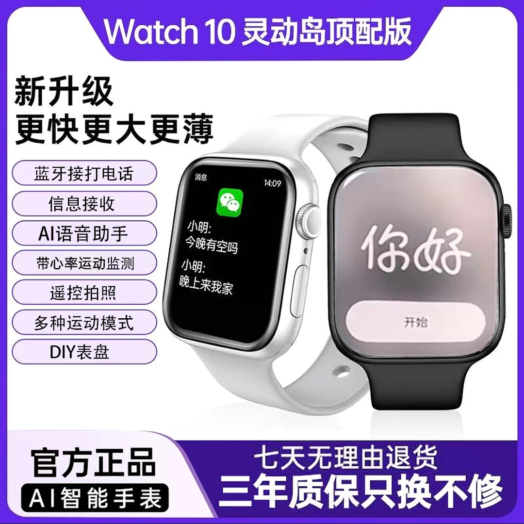 【25年新国货补贴】Watch S10超薄屏心率健康运动蓝牙通话语音助手