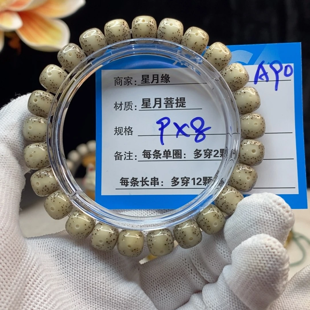 【闪购商品】吊坠星月菩提A90——————