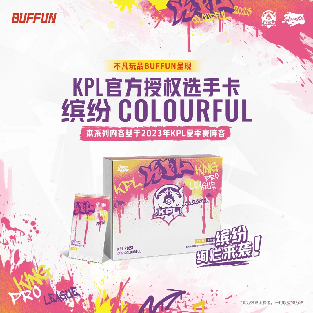 【蓁蓁专属】2023缤纷BF-COLOURFUL 官方授权选手卡