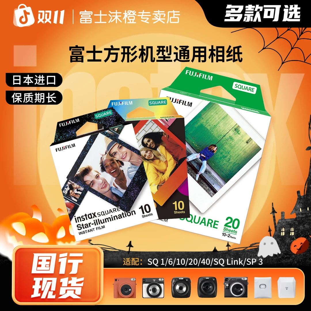 富士方形拍立得相纸一次成像SQ 1/SQ 40/SQ 6/SQ 10/SQ20/SP3胶片