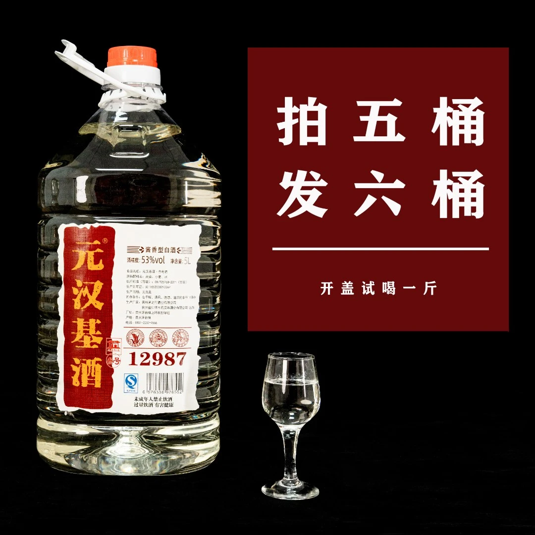 元汉基茅台镇53度酱香型白酒元汉基酒三号5L桶装坤沙酒53%Vol5L