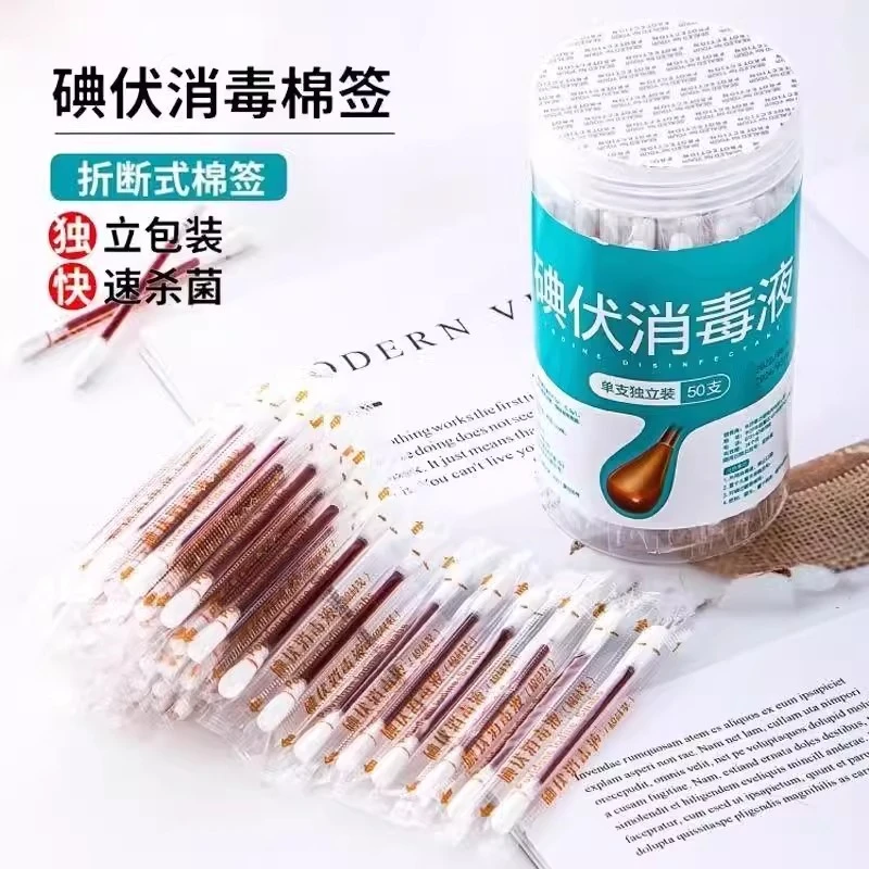 碘伏棉签一次性家用伤口酒精消毒液护理棉花棒棉球便携式肚脐折断