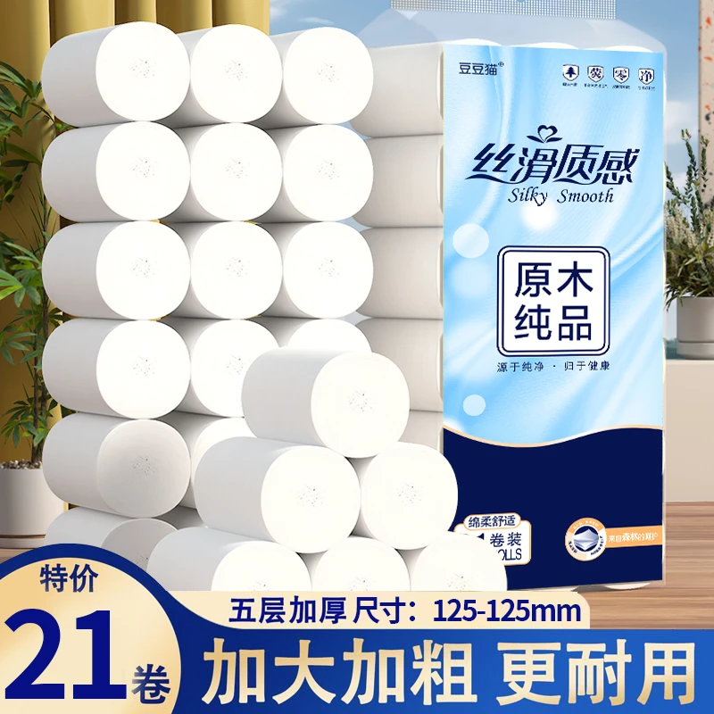 5斤21大卷卫生纸面巾纸卷纸巾五层加厚家用纸家庭装卫生间卷筒纸