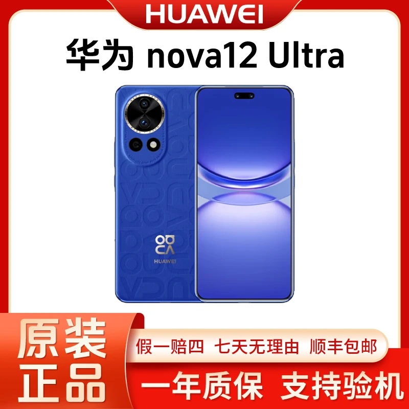准新品 Huawei/华为 华为 nova 12 Ultra 前置6000万 512GB