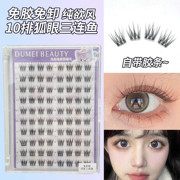 免胶假睫毛自然免卸狐系懒人下睫毛分段式仿真10排女款大容量