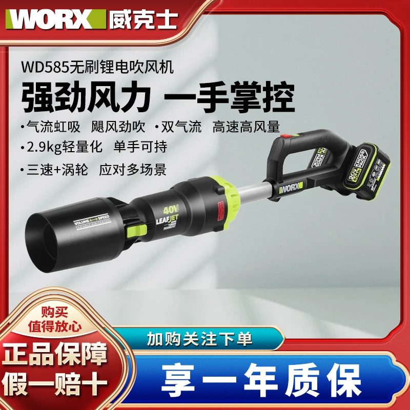 威克士强力锂电吹风机WD585大功率无刷工业级鼓风机吹雪机除尘器