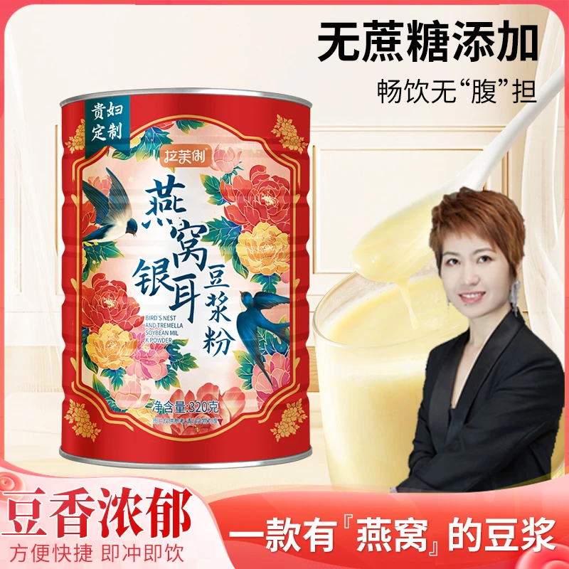 【澳门欧姐专属】（贵妇定制款）拉芙俐 燕窝银耳豆浆粉