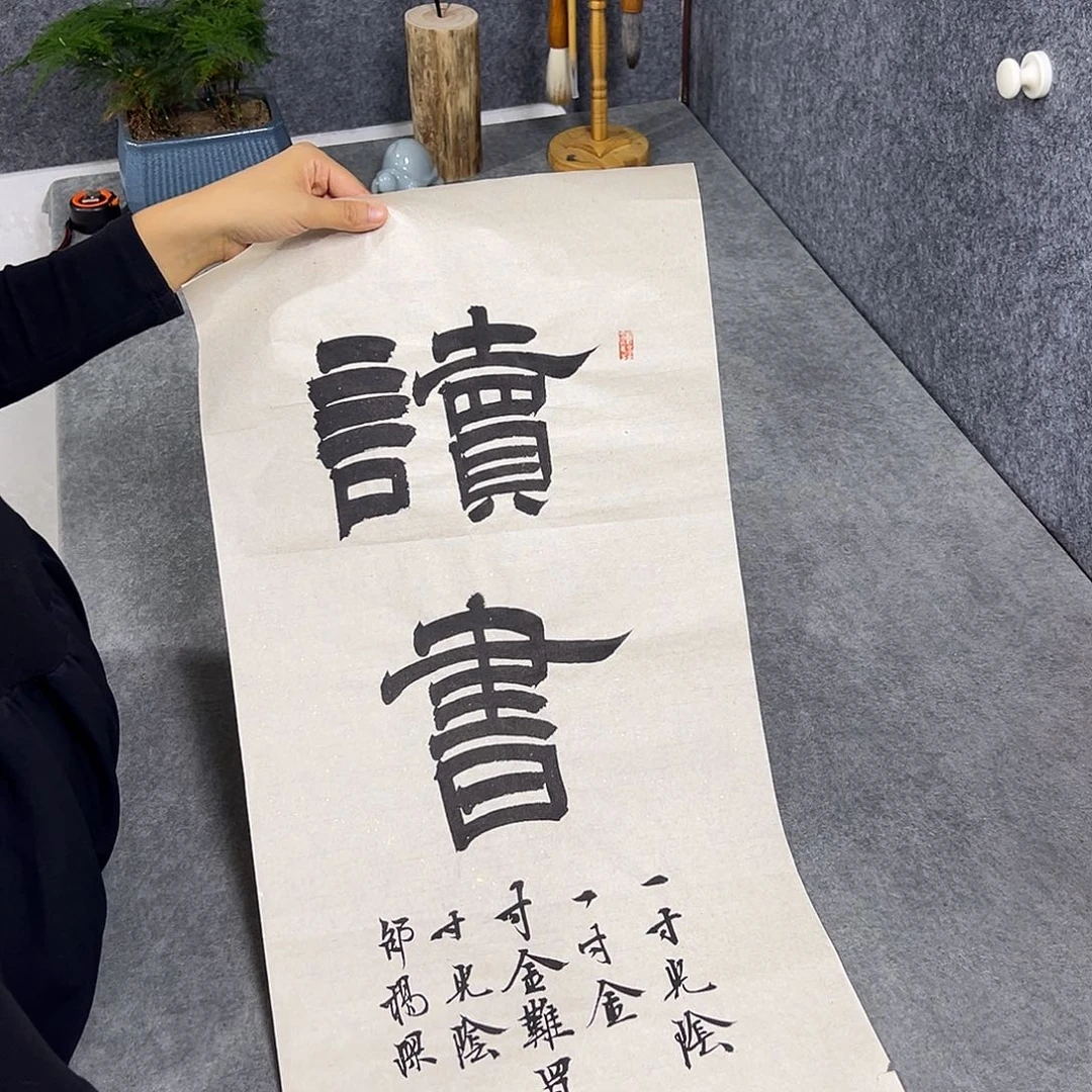 书法书法作品纯手写的