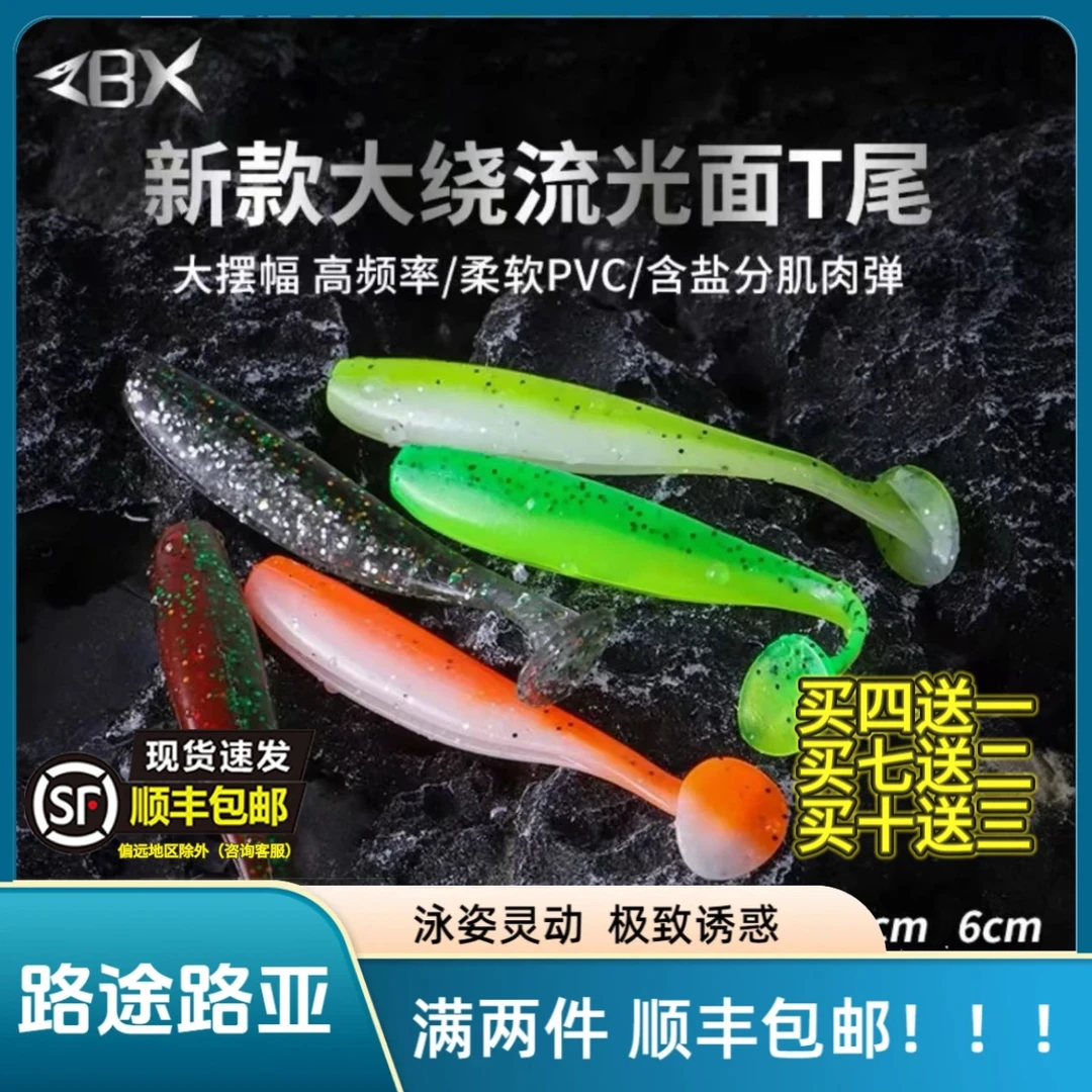 ZBX新款大扰流光面T尾大扰流T尾5 5.5 6cm加盐加腥光面鳜鱼T尾