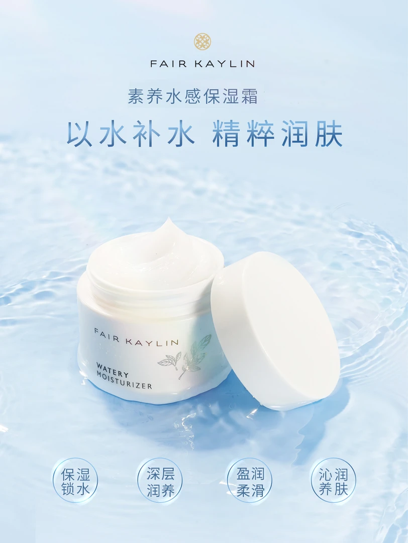 香港实体店华瑞凯琳素养水感保湿霜50g精粹补水水润