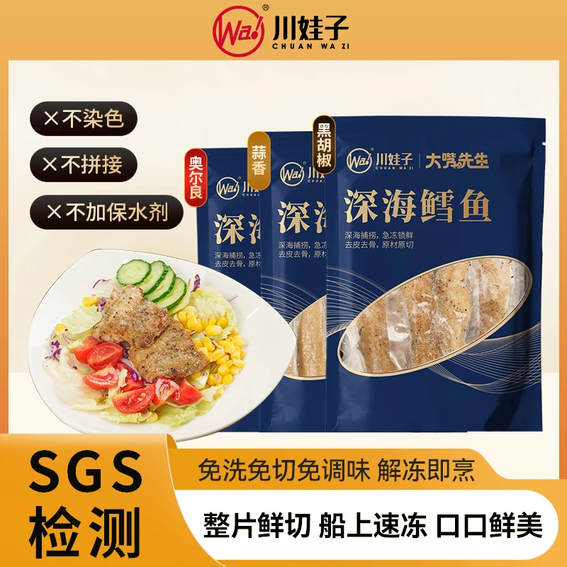 MSC认证川娃子奥尔良蒜香黑胡椒去皮去刺鳕鱼排300g顺丰冷链发货