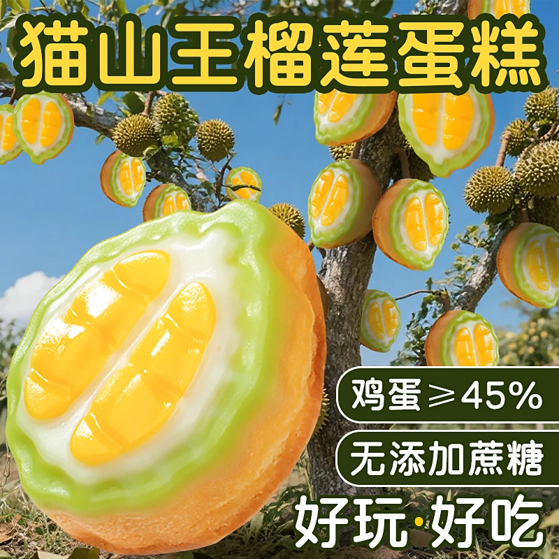 榴莲蛋糕布丁代餐面包网红糕点儿童孩子学生营养早餐速食休闲零食