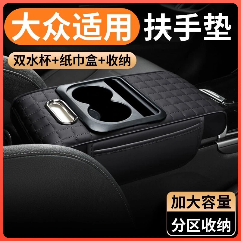 适用大众扶手箱增高垫迈腾帕萨特途观探岳汽车扶手箱增高垫保护套