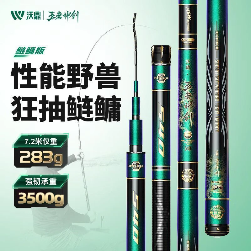沃鼎王者神剑鲢鳙竿轻量大物竿抛投手竿超轻超硬大物杆台钓竿