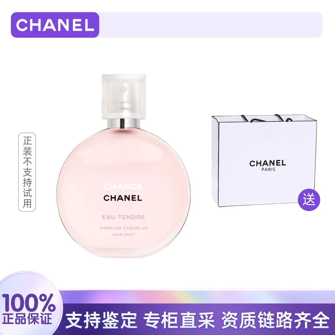 Chanel/香奈儿邂逅柔情香氛发香喷雾35ml粉邂逅 赠礼袋情人节送礼