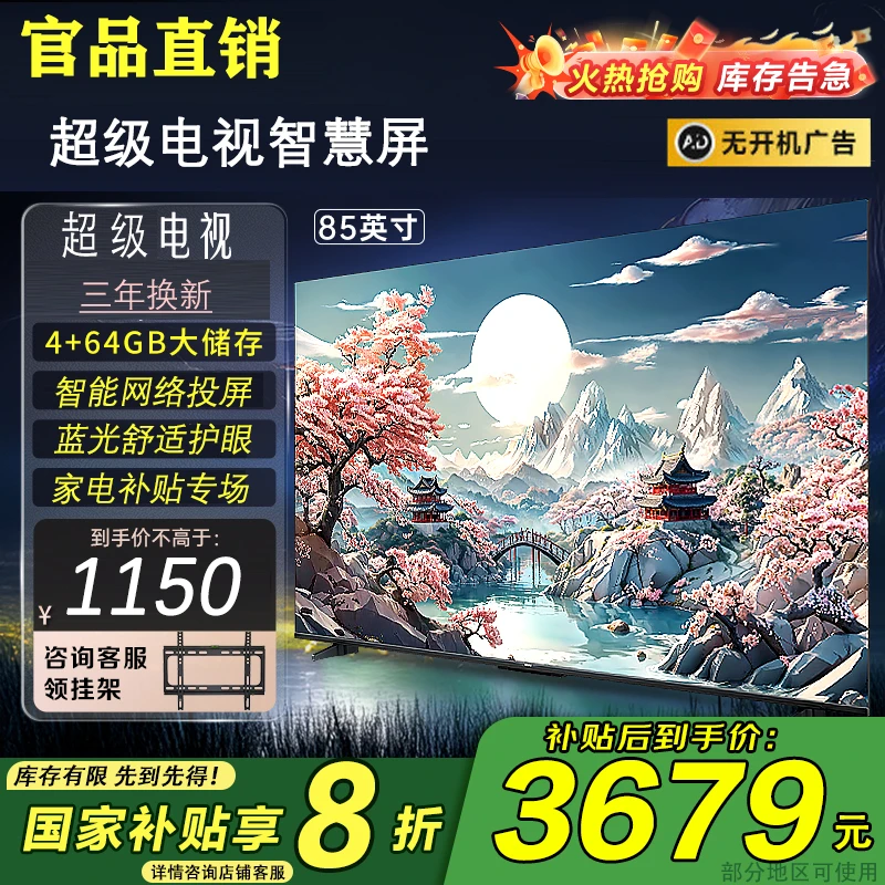 TLC 超清4K王牌防爆大屏55-100寸智能网络电视机家用护眼语音投屏