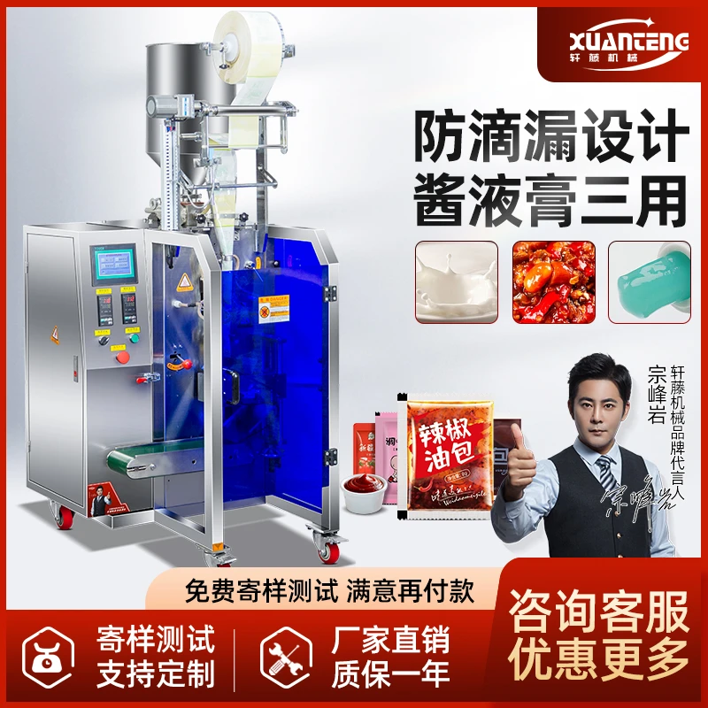 轩藤机械膏体灌装机辣酱凉皮酱油全自动包装机液体灌装机精准定量