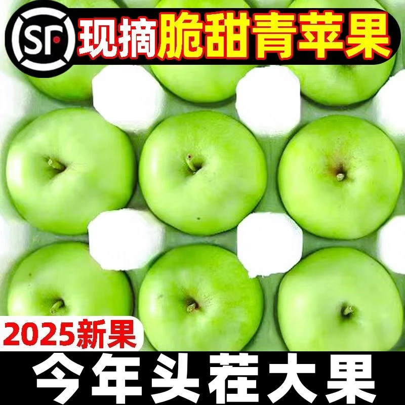 【顺丰直达】2025年头茬青苹果脆甜爽口果园新鲜采摘热卖青苹果
