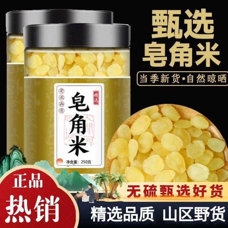 甄选皂角米单荚500克云南雪莲子非双荚桃胶雪燕皂角米组合正品包