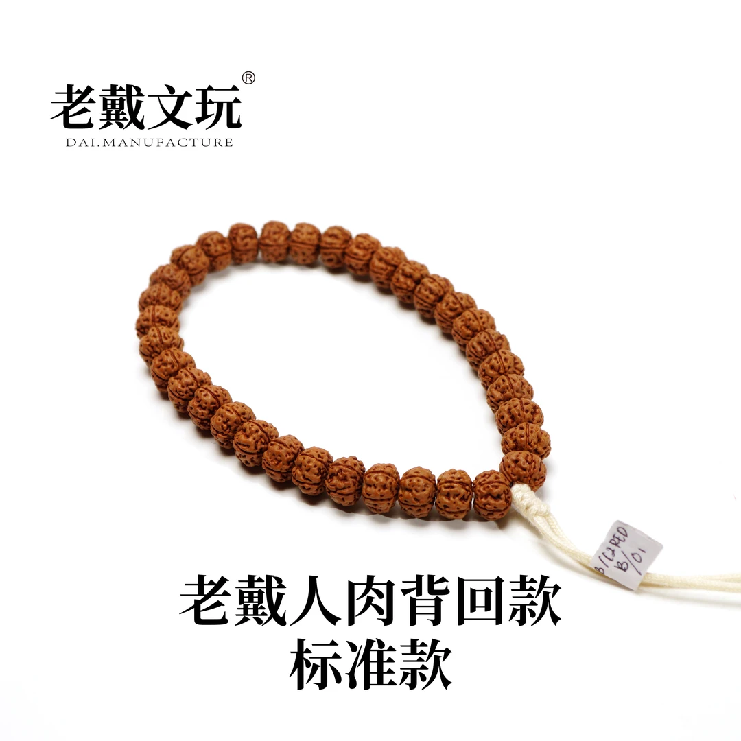 老戴文玩25年新籽老戴人肉背回标准款11mm老树王大圈围单圈手持